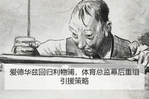 ai-de-hua-zi-hui-gui-li-wu-pu-ti-yu-zong-jian-mu-hou-chong-zu-yin-yuan-ce-lve-3-900.jpg