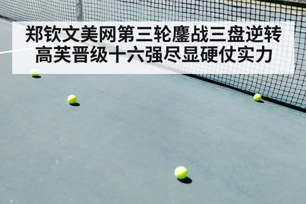 tennis match