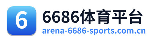 6686体育平台